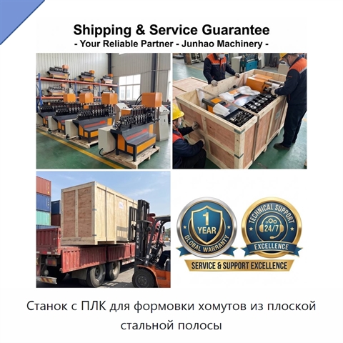 Станок с ПЛК для формовки хомутов из плоской стальной полосы