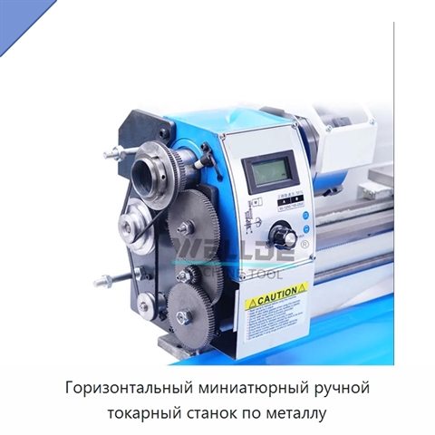 Горизонтальный миниатюрный ручной токарный станок по металлу