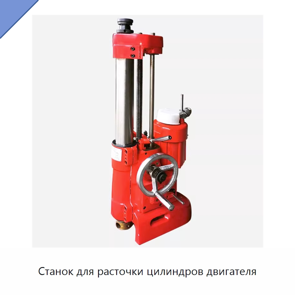 Станок для расточки цилиндров двигателя — Расточные станки