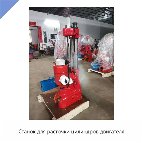 Станок для расточки цилиндров двигателя