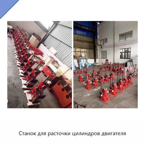 Станок для расточки цилиндров двигателя