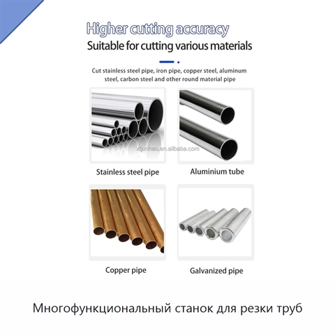 Многофункциональный станок для резки труб