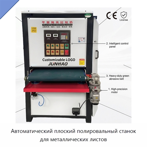 Автоматический плоский полировальный станок для металлических листов
