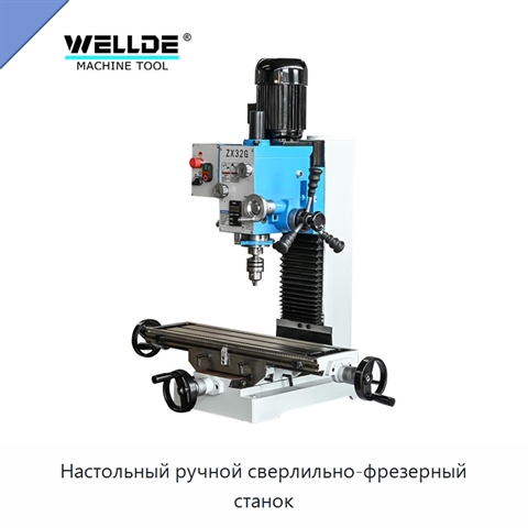 Настольный ручной сверлильно-фрезерный станок