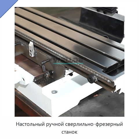Настольный ручной сверлильно-фрезерный станок