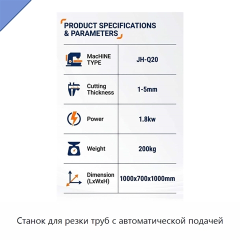 Станок для резки труб с автоматической подачей