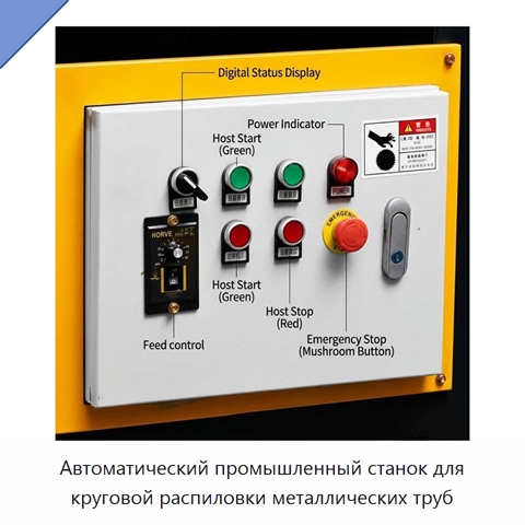 Автоматический промышленный станок для круговой распиловки металлических труб