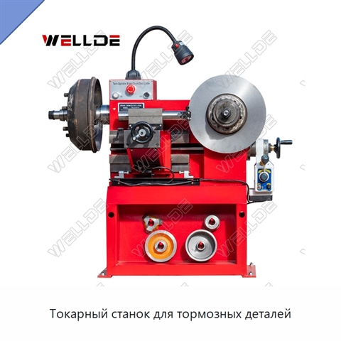 Токарный станок для тормозных деталей