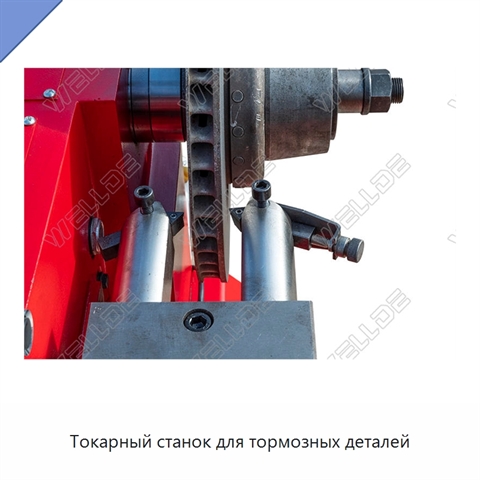 Токарный станок для тормозных деталей