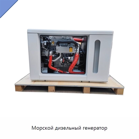 Морской дизельный генератор