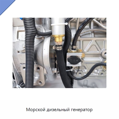 Морской дизельный генератор
