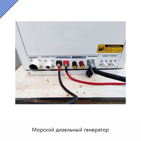 Морской дизельный генератор