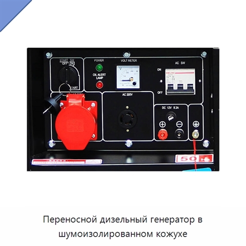 Переносной дизельный генератор в шумоизолированном кожухе
