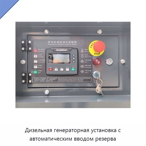 Дизельная генераторная установка с автоматическим вводом резерва
