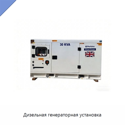 Дизельная генераторная установка
