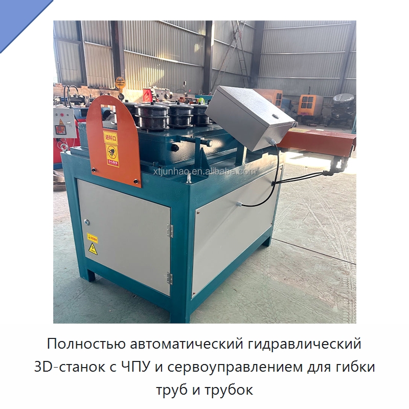 Полностью автоматический гидравлический 3D-станок с ЧПУ и сервоуправлением для гибки труб и трубок — Станки для обработки труб