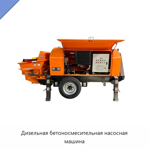 Дизельная бетоносмесительная насосная машина