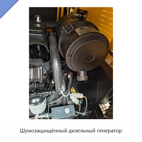Шумозащищённый дизельный генератор
