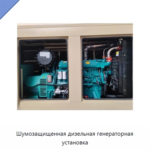 Шумозащищенная дизельная генераторная установка