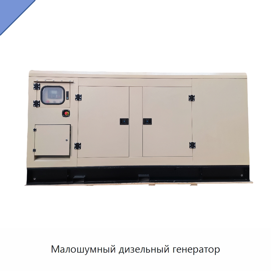 Малошумный дизельный генератор — Дизельные генераторы