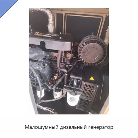 Малошумный дизельный генератор