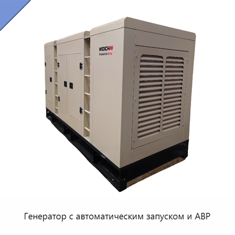 Генератор с автоматическим запуском и АВР