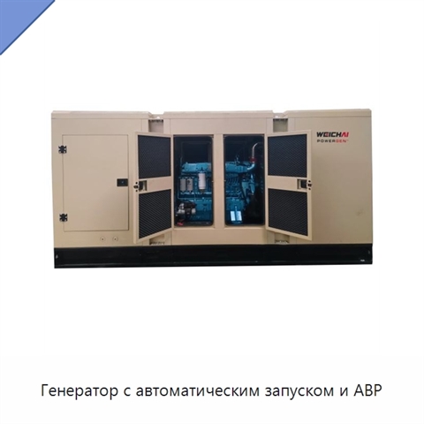 Генератор с автоматическим запуском и АВР