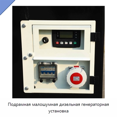 Подрамная малошумная дизельная генераторная установка