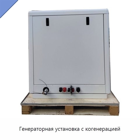 Генераторная установка с когенерацией