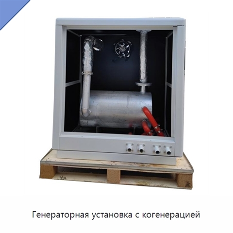 Генераторная установка с когенерацией