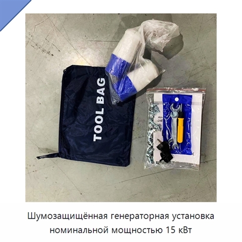 Шумозащищённая генераторная установка номинальной мощностью 15 кВт