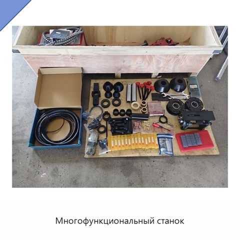 Многофункциональный станок
