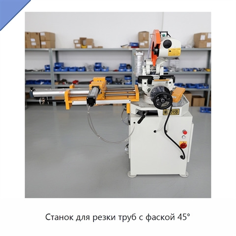 Станок для резки труб с фаской 45°