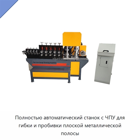 Полностью автоматический станок с ЧПУ для гибки и пробивки плоской металлической полосы