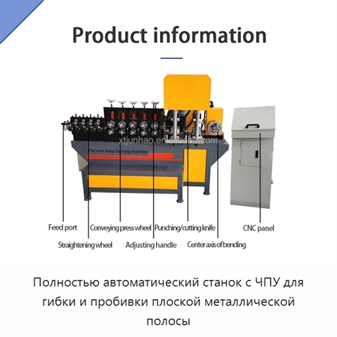 Полностью автоматический станок с ЧПУ для гибки и пробивки плоской металлической полосы