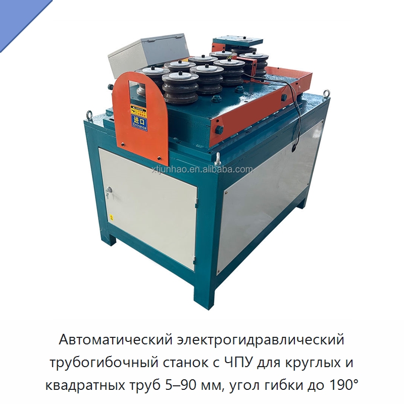 Автоматический электрогидравлический трубогибочный станок с ЧПУ для круглых и квадратных труб 5–90 мм, угол гибки до 190° — Станки для обработки труб
