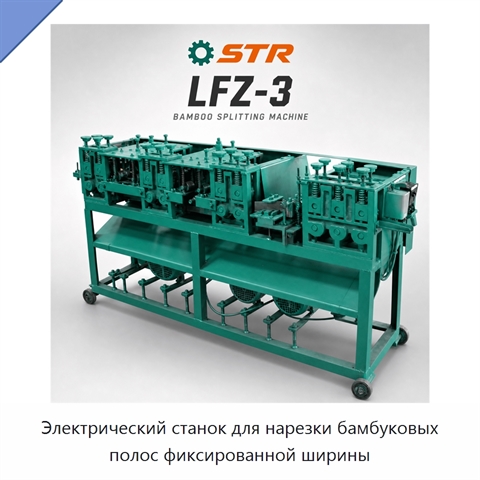 Электрический станок для нарезки бамбуковых полос фиксированной ширины