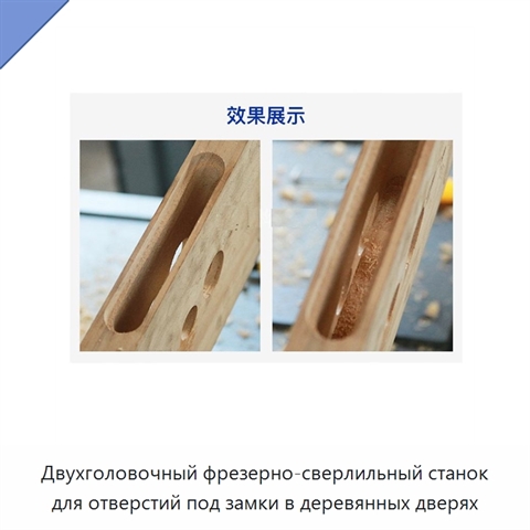 Двухголовочный фрезерно-сверлильный станок для отверстий под замки в деревянных дверях