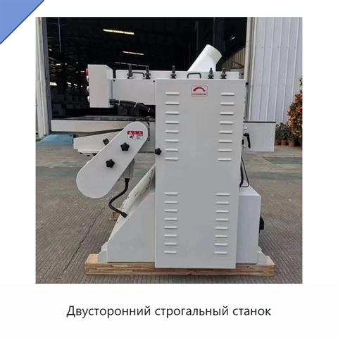 Двусторонний строгальный станок