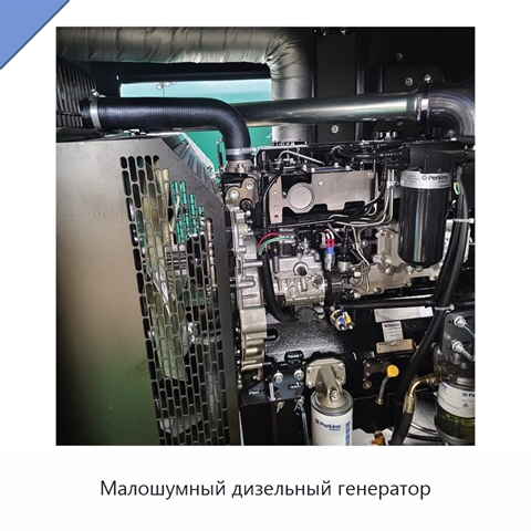 Малошумный дизельный генератор