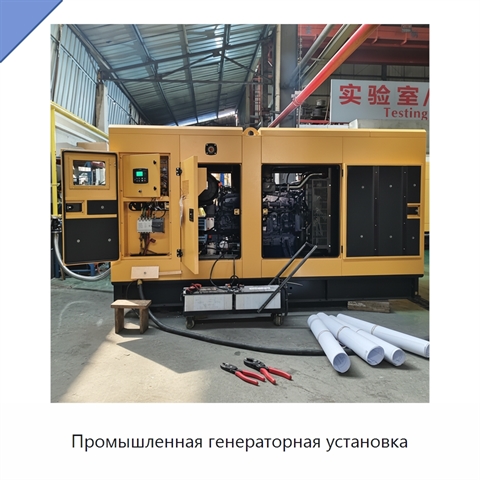 Промышленная генераторная установка