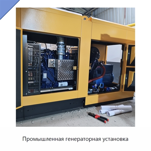 Промышленная генераторная установка