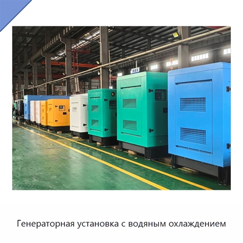 Генераторная установка с водяным охлаждением