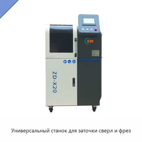 Универсальный станок для заточки сверл и фрез