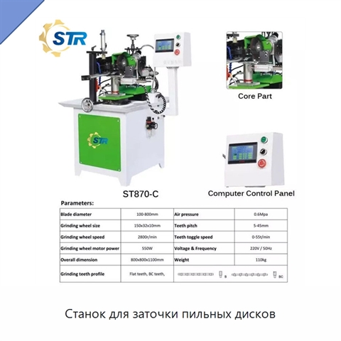 Станок для заточки пильных дисков