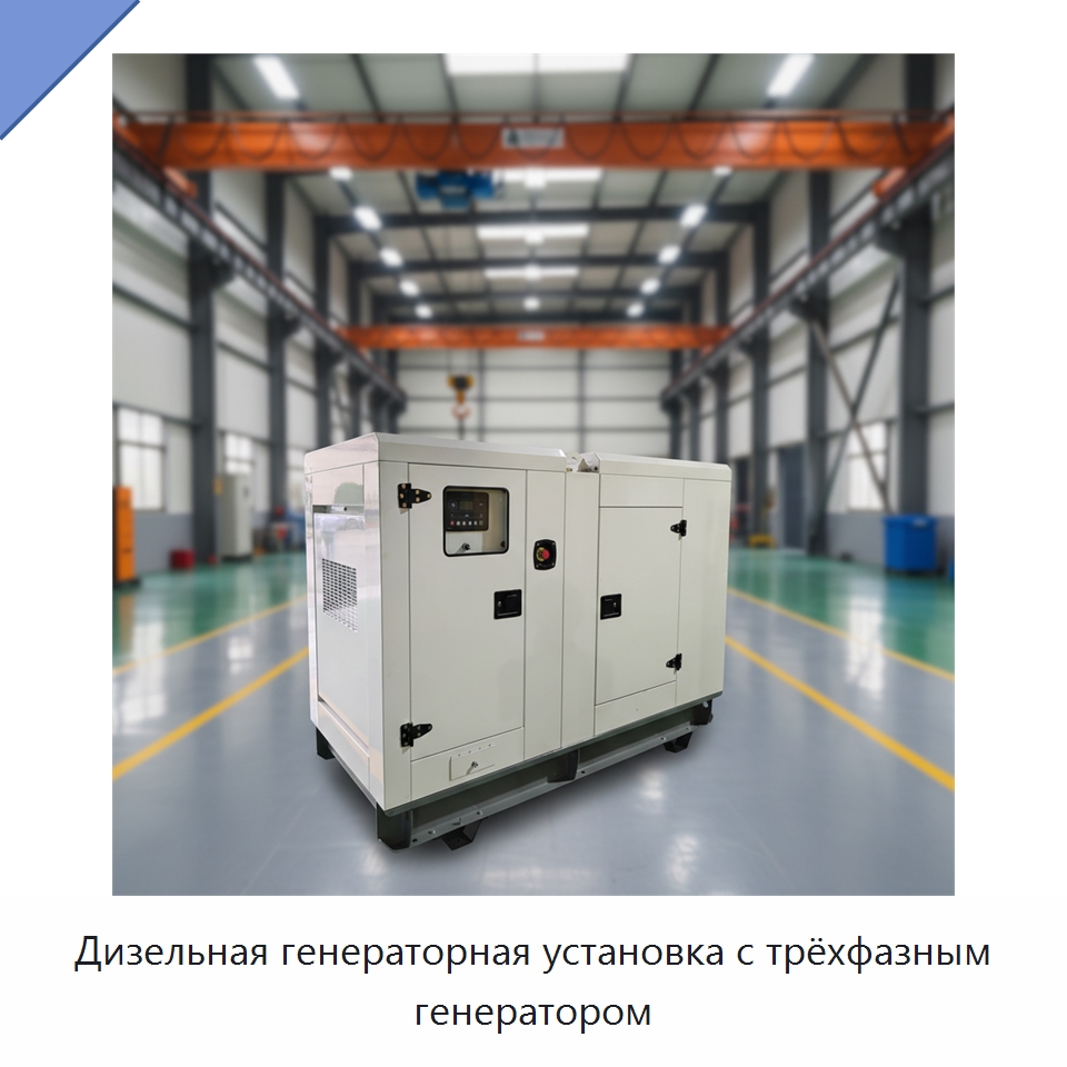 Дизельная генераторная установка с трёхфазным генератором — Дизельные генераторы