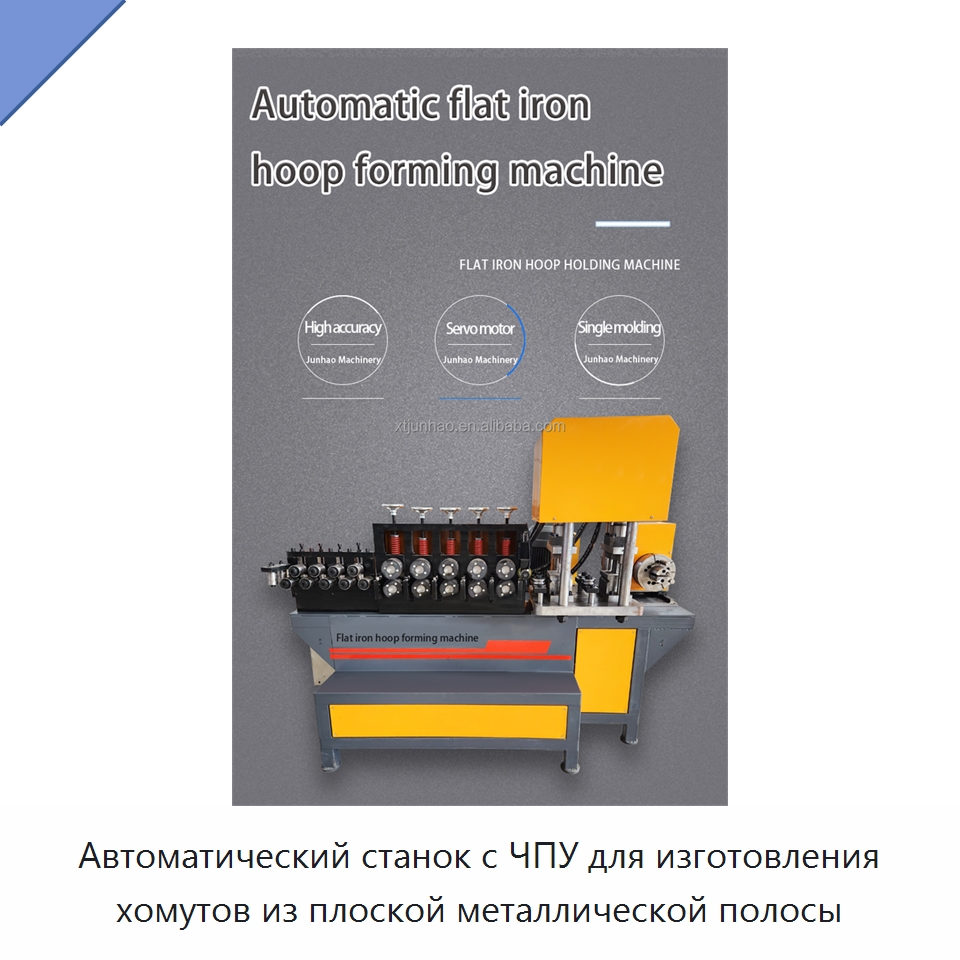 Автоматический станок с ЧПУ для изготовления хомутов из плоской металлической полосы