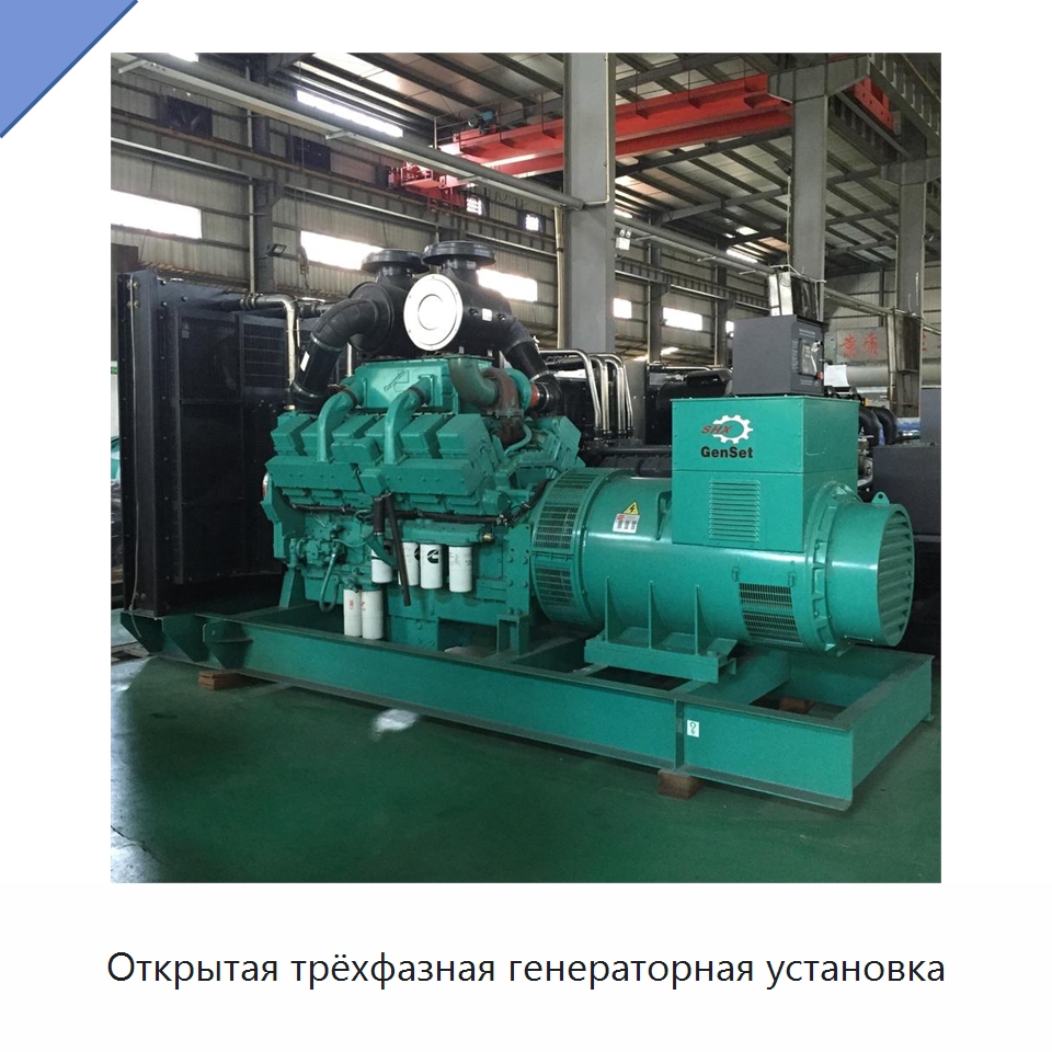 Открытая трёхфазная генераторная установка — Дизельные генераторы