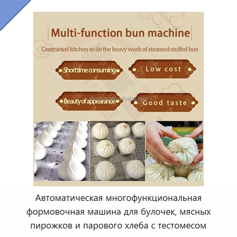 Автоматическая многофункциональная формовочная машина для булочек, мясных пирожков и парового хлеба с тестомесом