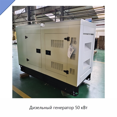 Дизельный генератор 50 кВт